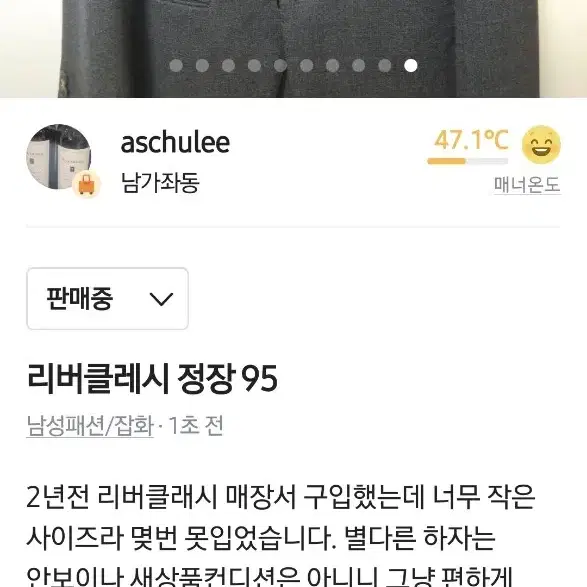 리버클래시 정장 95 춘추복