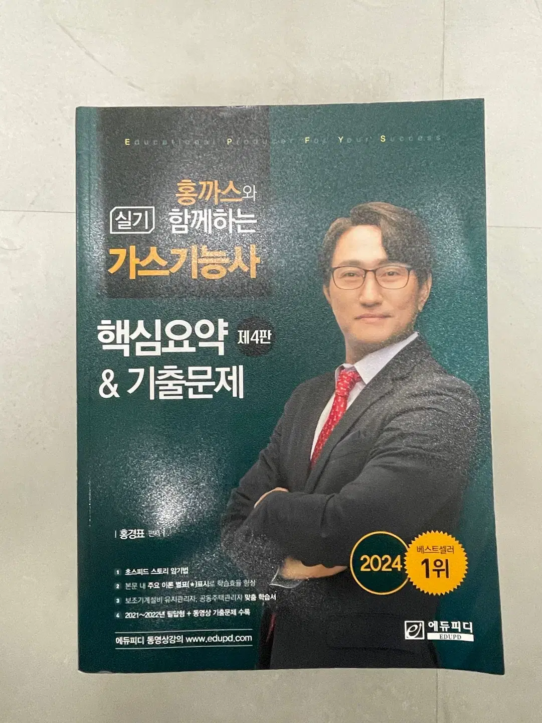 정가 23,400원 / 홍까스와 함께하는 가스기능사 실기