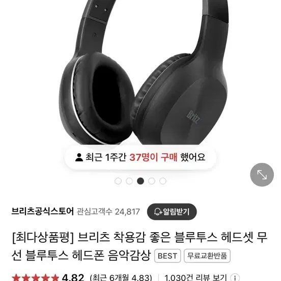 브리츠 블루투스 무선 헤드셋