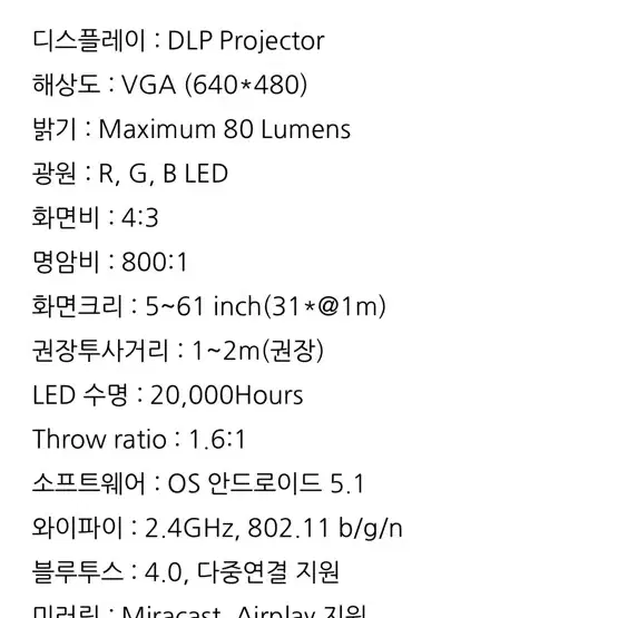 젤리빔 라인프렌즈 미니빔 프로젝터