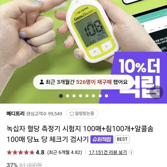 녹십자 혈당 측정기 시험지 100매+침100개+알콜솜100매