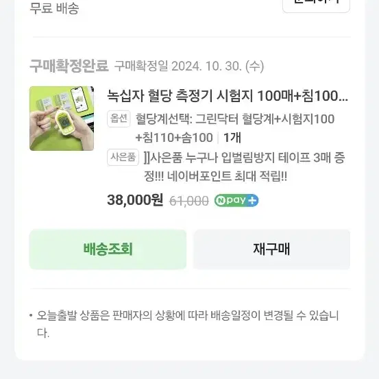 녹십자 혈당 측정기 시험지 100매+침100개+알콜솜100매