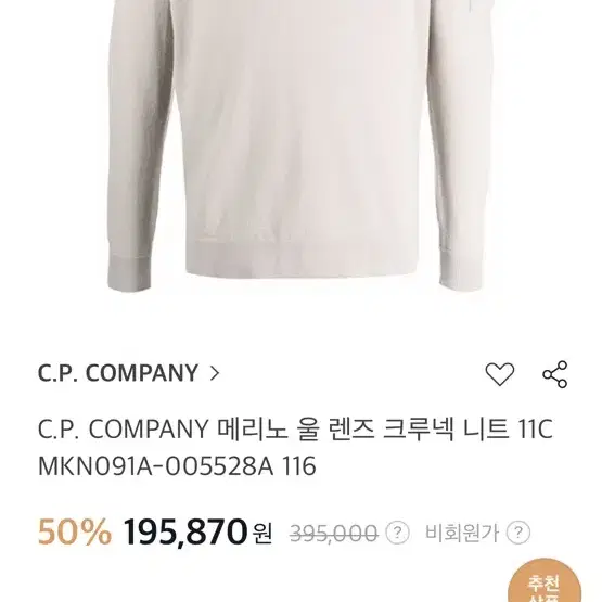 [XL 105]Cp 컴퍼니 얇은 니트