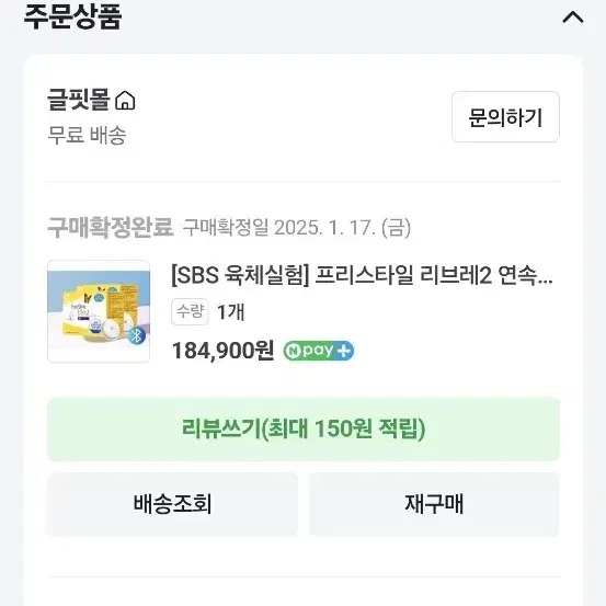 프리스타일 리브레2 연속혈당측정기