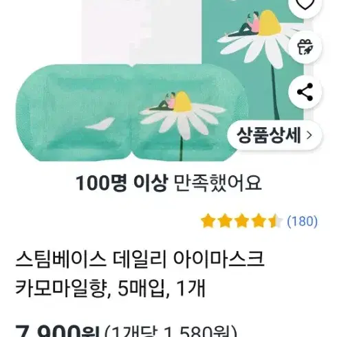 스팀베이스 온열안대 3박스 15개