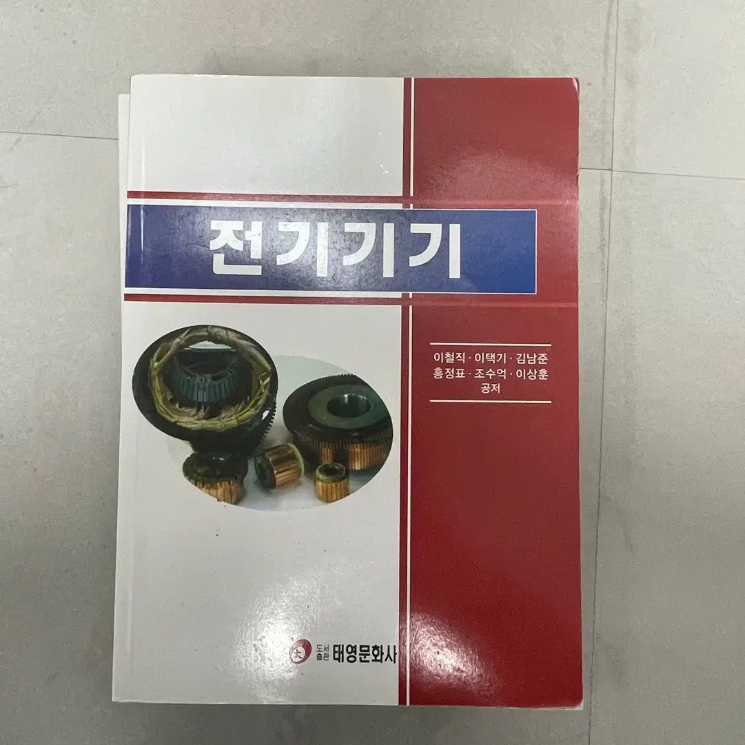 전기기기 (전기전자과 교재) / 정가 24,000원