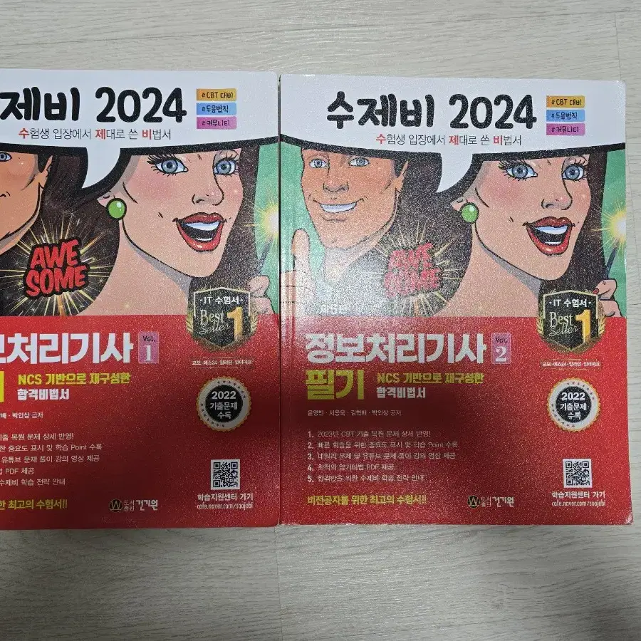 정보처리기사 필기 2024