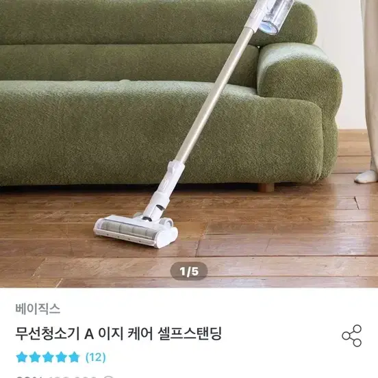 베이직스 무선청소기a 새제품