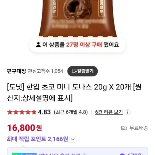 한입 초코 미니도나스 팝니다