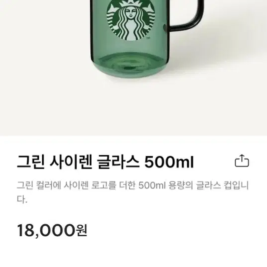 스타벅스 그린 사이렌 글라스 500ml 컵