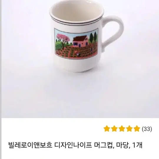 빌레로이앤보흐 머그컵