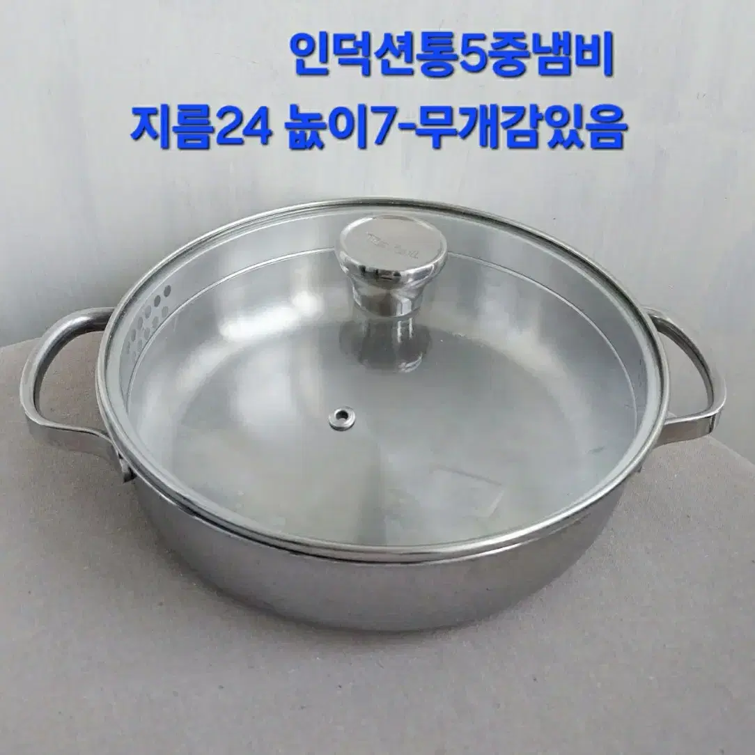 인덕션 통5중 냄비