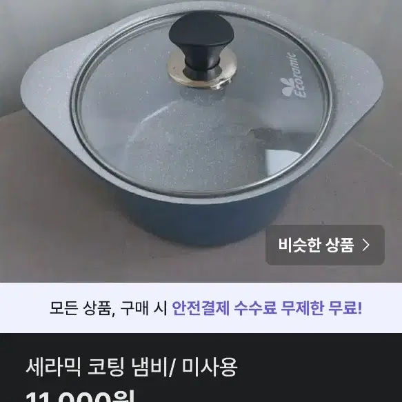 인덕션 통5중 냄비