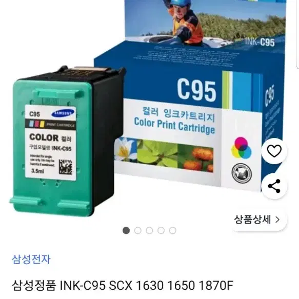 삼성정품잉크 C95