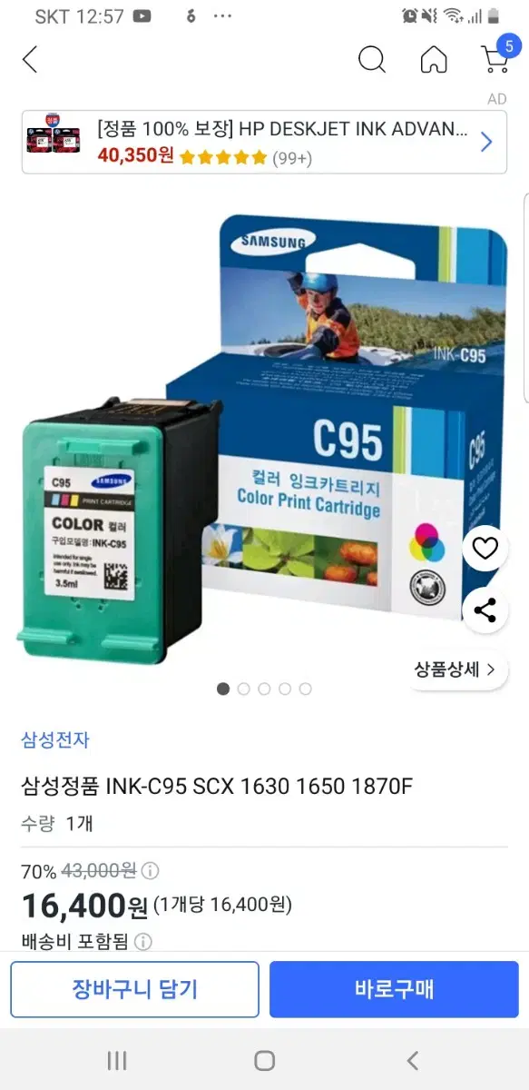 삼성정품잉크 C95