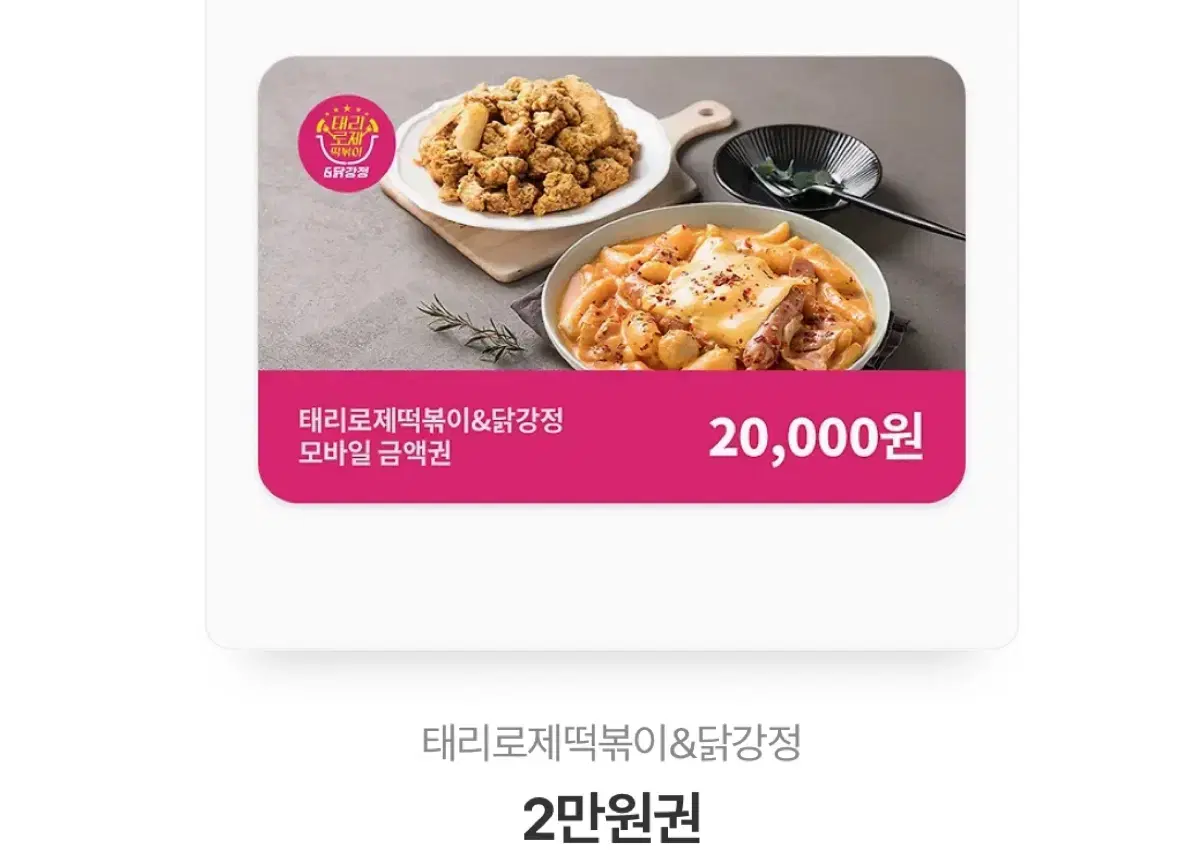 테리로제떡볶이 2만원 깊티 판매합니다