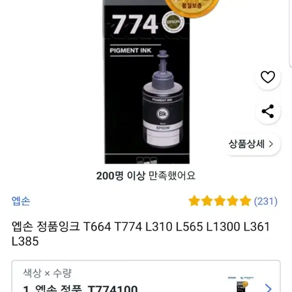 엡손 epson 774 잉크