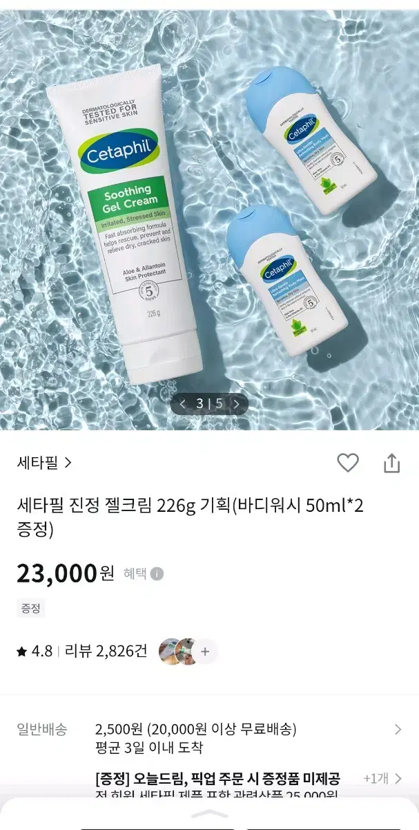 세타필 진정 젤크림 226g 기획(바디워시 50ml*2 증정)