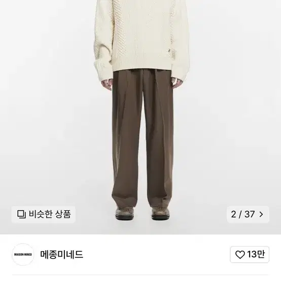 메종미네드 브라운 와이드 팬츠 m