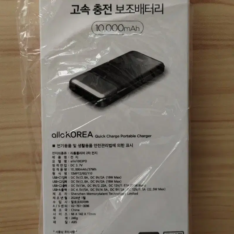 (미개봉)알로코리아 고속충전보조배터리 10000mAh