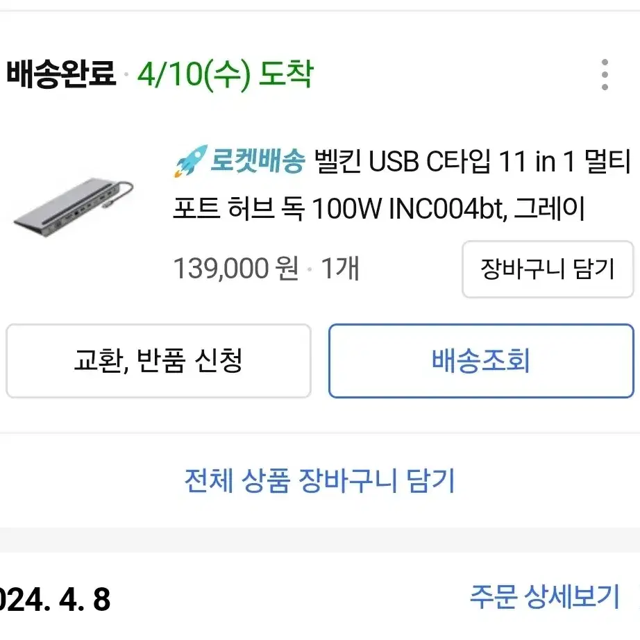 벨킨 USB C타입 11 in 1 멀티 포트 허브 독