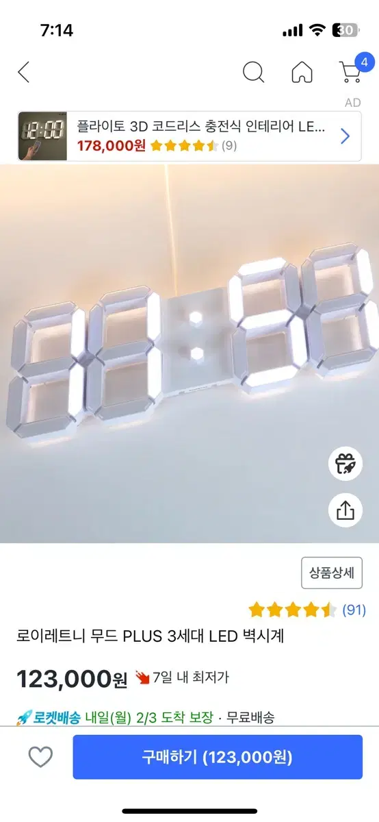 로이레트니 무드 PLUS 3세대 LED 벽시계