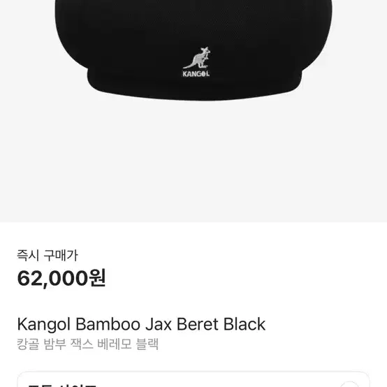 새상품 캉골 jax bamboo 베렛 S