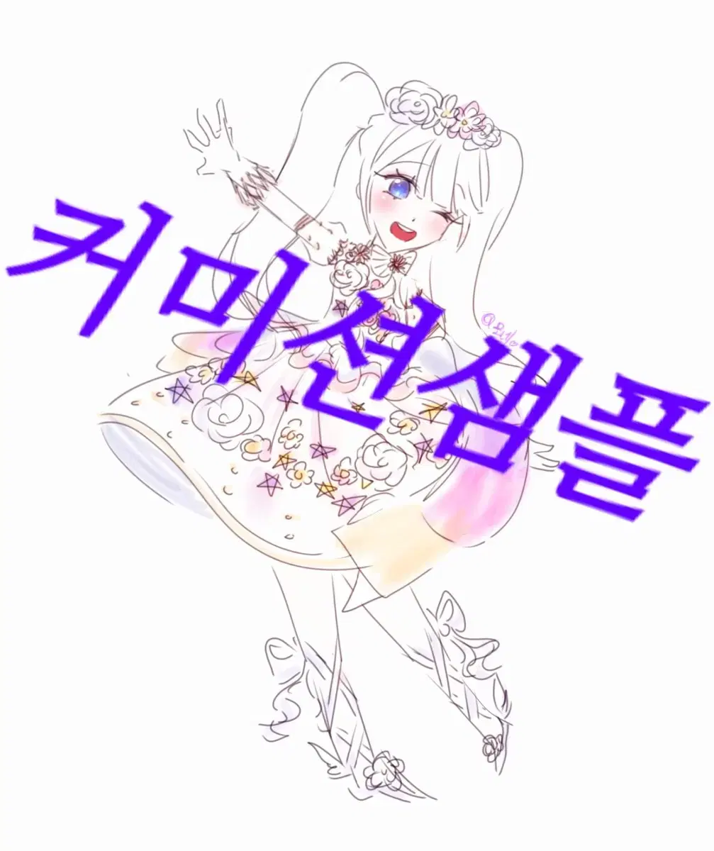 [프리채널, 프리파라] 간단 채색 그림 커미션