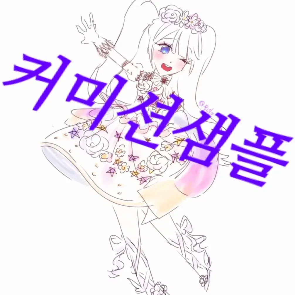 [프리채널, 프리파라] 간단 채색 픛, 픞 마캐 커미션