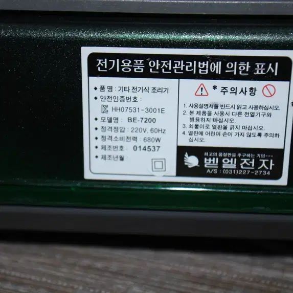 (A급) 벧엘 누룽지기 BE-7200 누룽지 제조기 고소미 쌀 간식