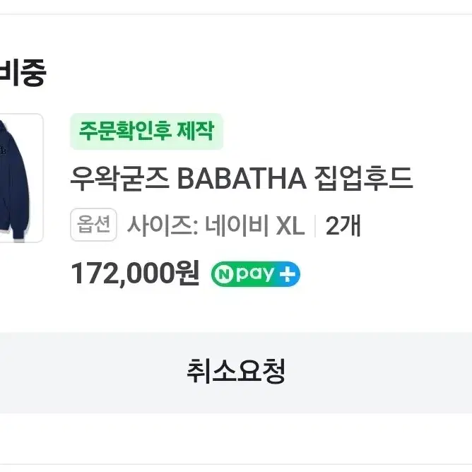 우왁굳즈 집업후드 밥왔다 XL babatha