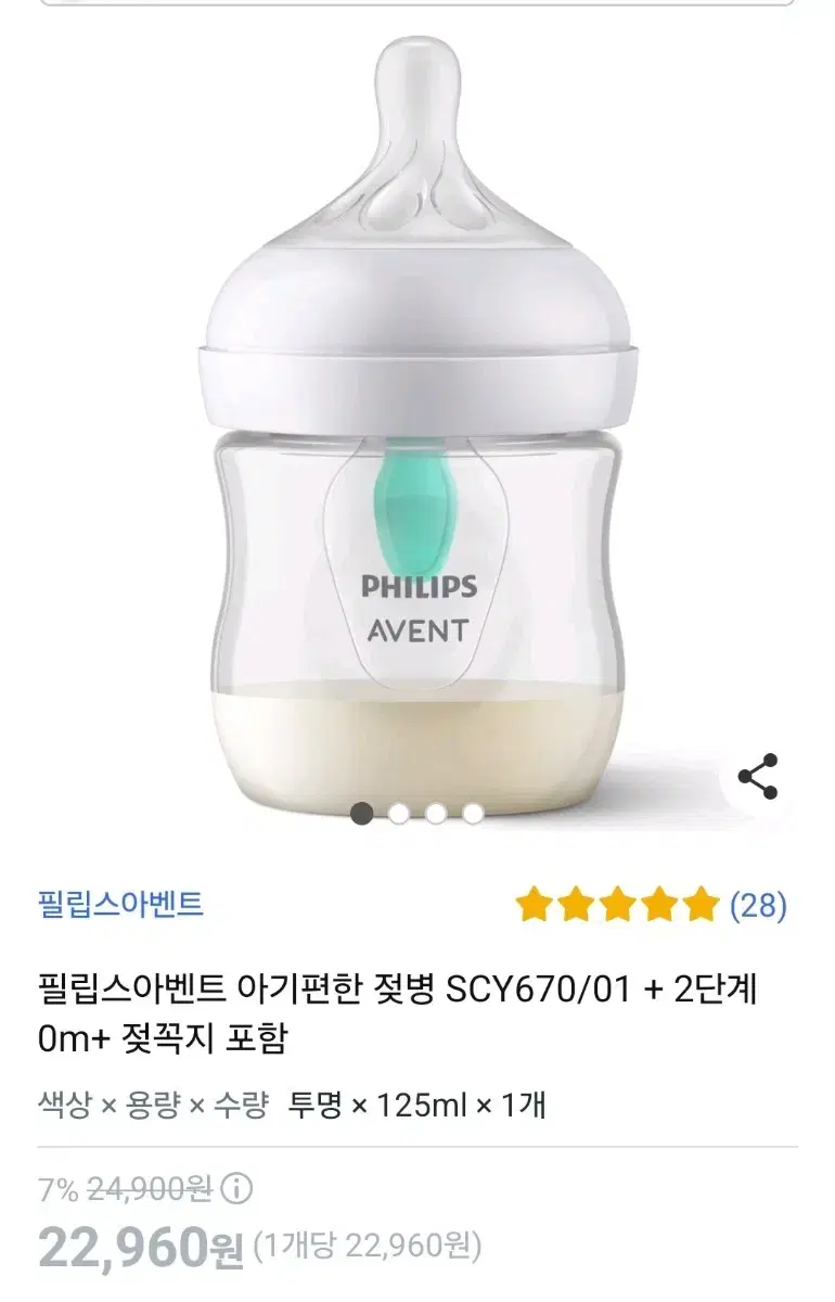 필립스아벤트 젖병 SCY670/01 125ml