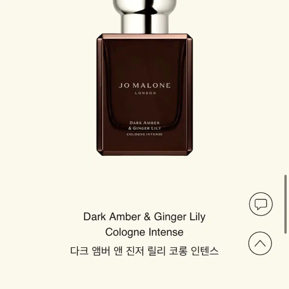 조말론 다크앰버 앤 진저릴리 코롱 인텐스 50ml (미개봉) (선물포장)