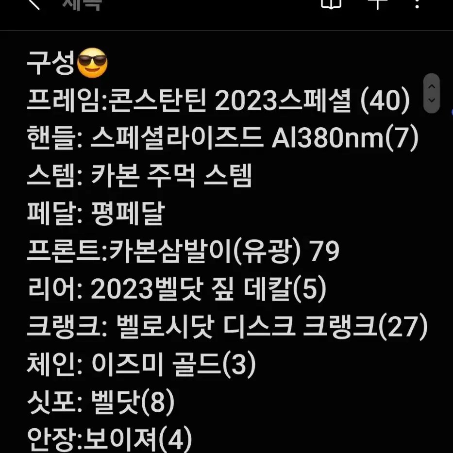 2023 스페셜 어베인 중상급  급처/대차