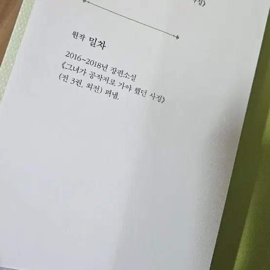 그녀가 공작저로 가야했던 사정 그공사 로판 만화책 팔아요