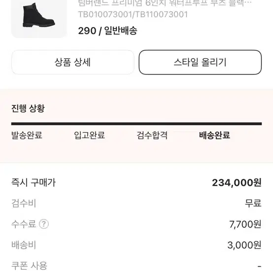 (290)팀버랜드 프리미엄 6인치 블랙