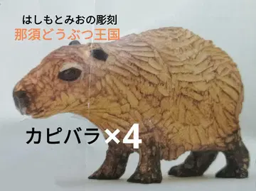 나스 동물의 왕국 카피바라 조각품 4점