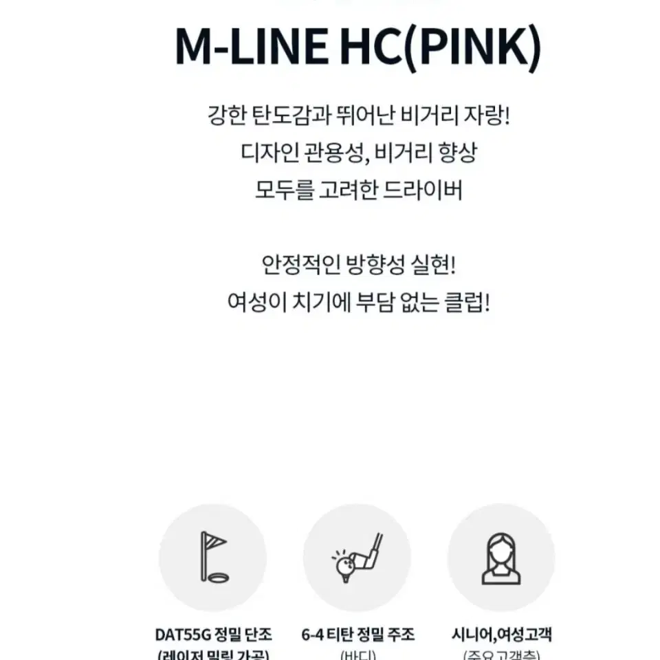 미스테리골프 M-Line HC (PINK) 고반발 드라이버 헤드 판매합니