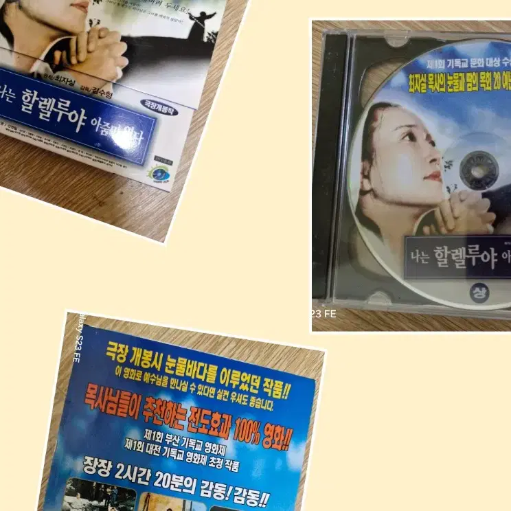 나는 할렐루야 아줌마 있다 DVD