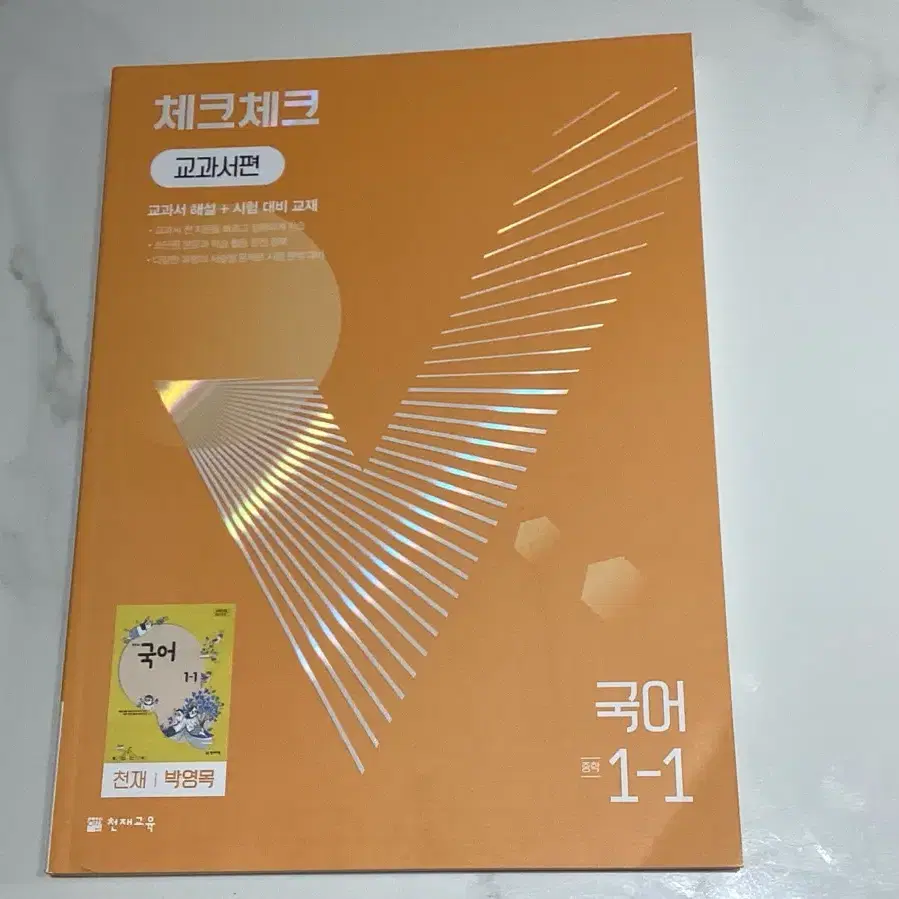 체크체크 중1 국과사 판매합니다!