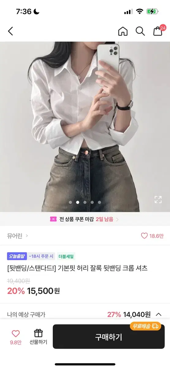 뮤어린 기본핏 허리 잘록 뒷밴딩 크롭 셔츠