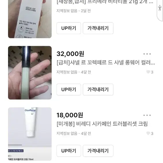 [묶음 판매,급처] 샤넬 등 백화점 화장품 합산 10만원 -> 6만원