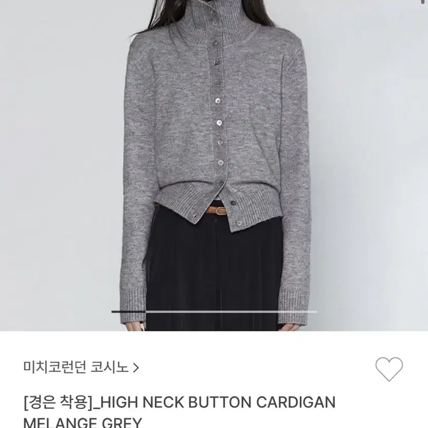 미치코런던 코시노 하이넥 버튼 가디건 멜란지그레이