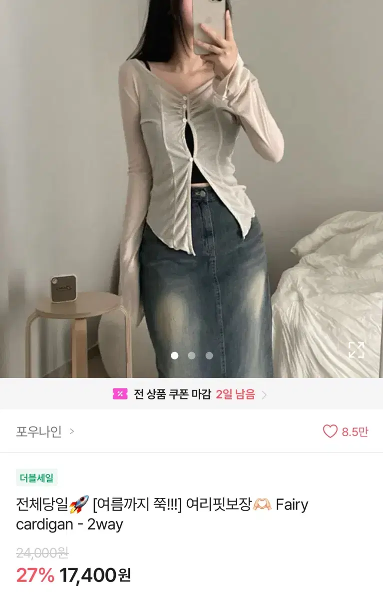 에이블리 포우나인 여리핏 긴팔티셔츠