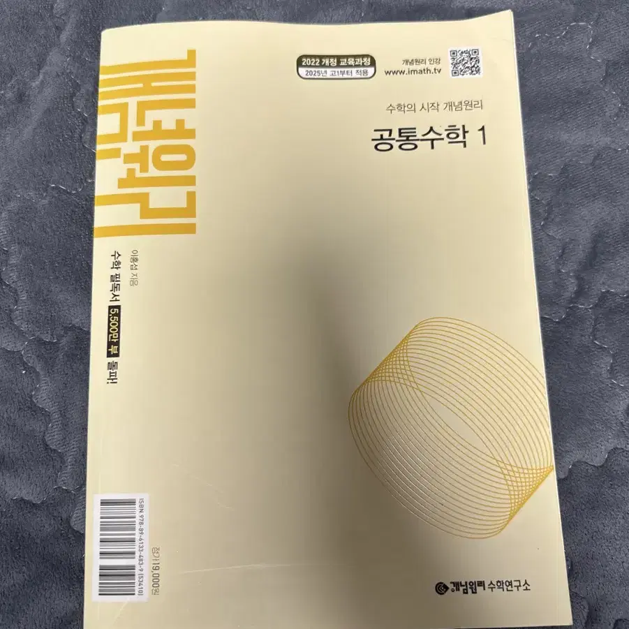 개념원리 공통수학1 새상품 판매합니다