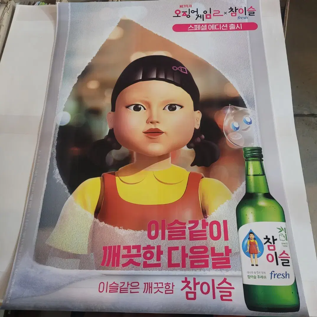 오징어게임 포스터등 힘게이이님 지정 판매글 입니다