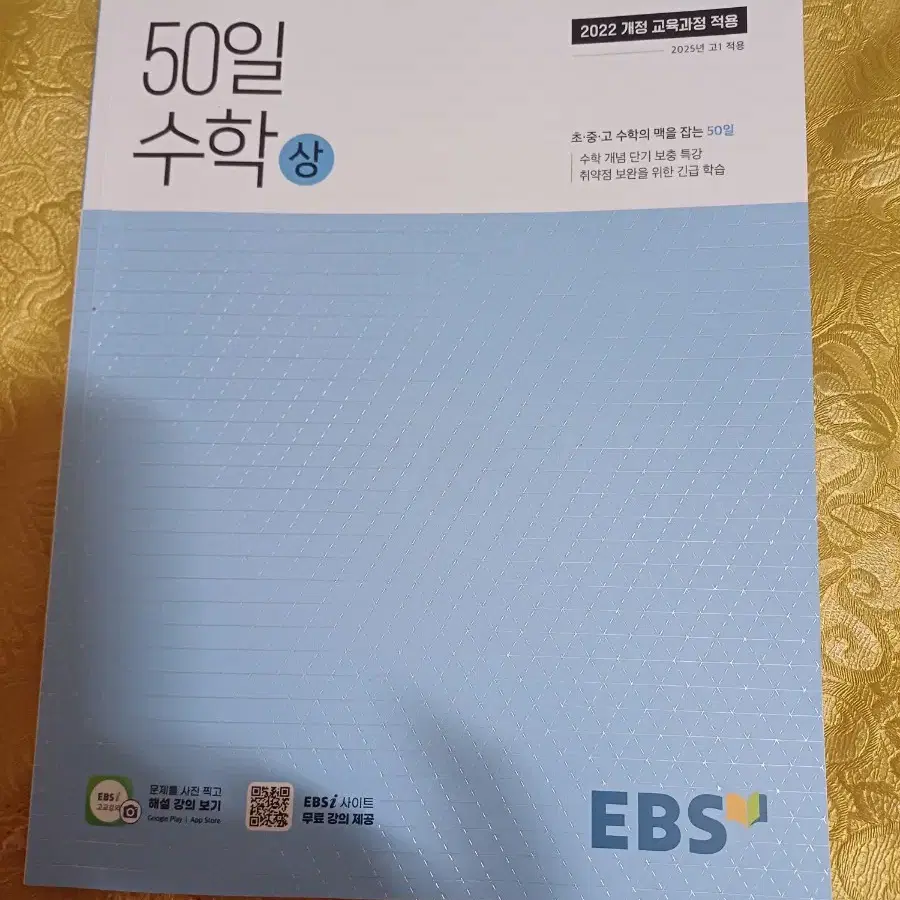 ebs 50일 수학(상)