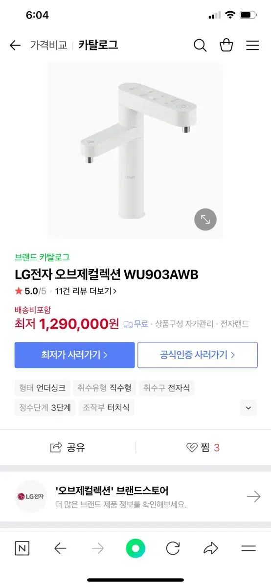 LG전자 온수정수기 WU903AWB