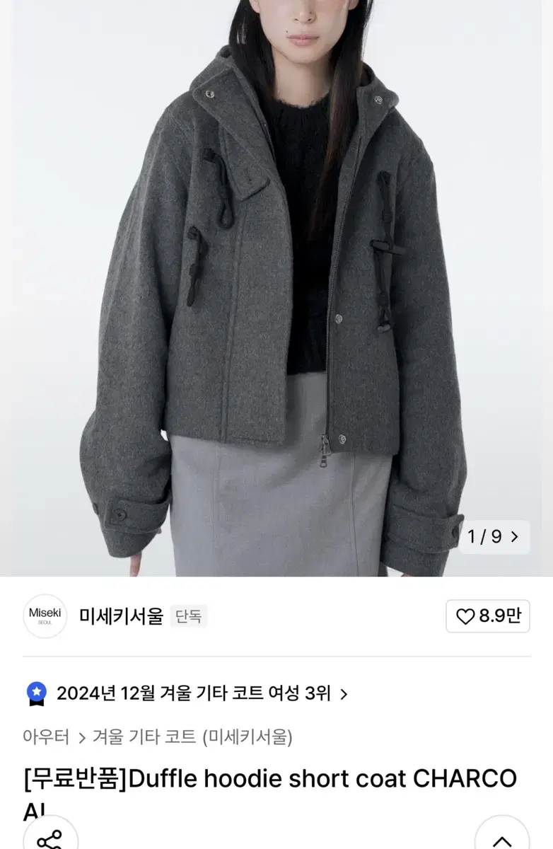 미세키서울 더플 후디 숏코트 챠콜 Duffle hoodie short c