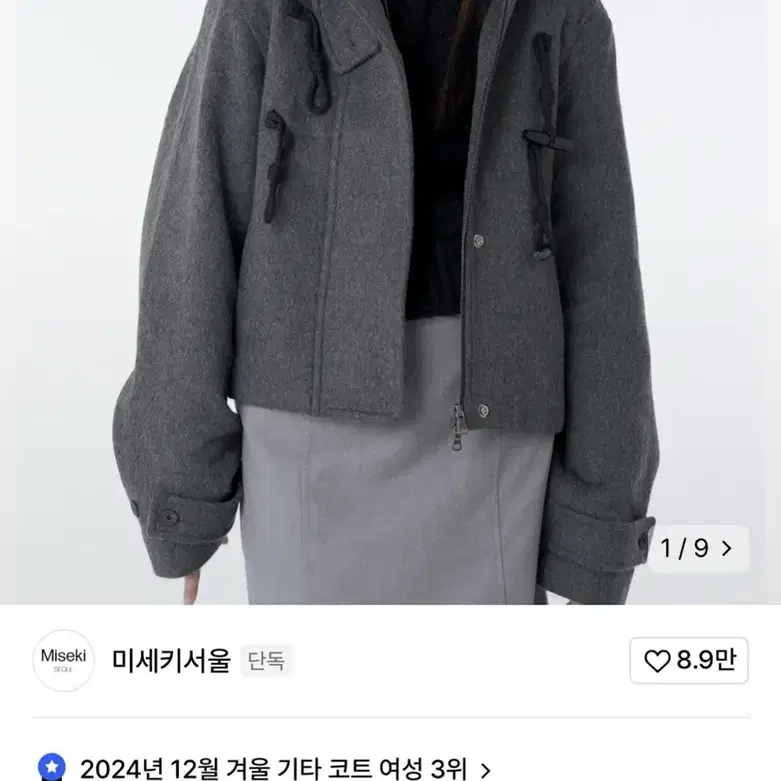 미세키서울 더플 후디 숏코트 챠콜 Duffle hoodie short c